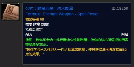 魔兽世界怀旧服附魔武器-法术能量怎么获得