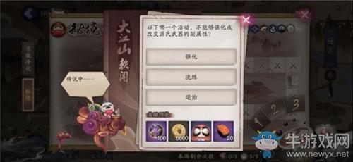 《阴阳师》茨木童子在哪里夺回了酒吞童子的头颅?答案一览