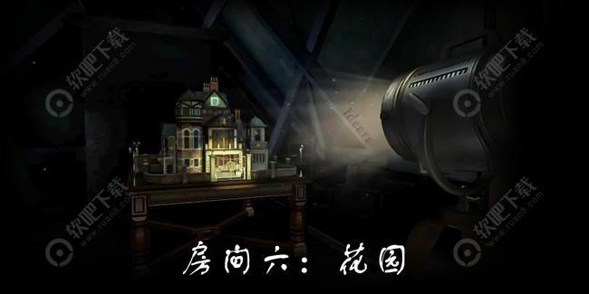 迷室往逝第六章攻略