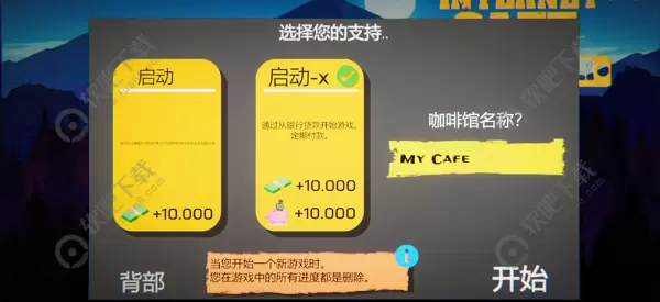 网吧模拟器怎么改名字