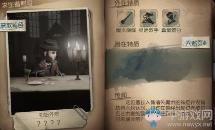 《第五人格》魔术师皮肤大全
