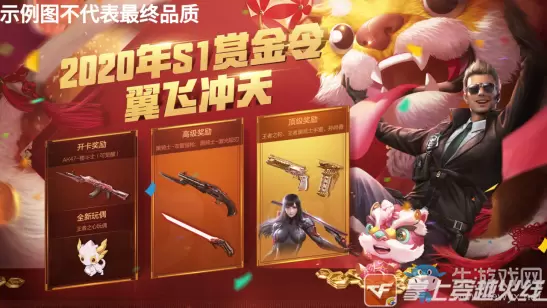 《cf手游》2020赏金令S1活动