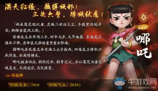 《神都夜行录》哪吒情缘对话选项攻略