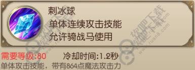 绿色征途手游法师冰法技能介绍