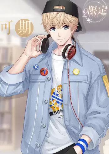 《恋与制作人》周棋洛·未来可期获取方式