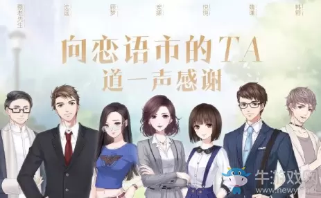 《恋与制作人》时光馈还：来自过往相遇的谢礼活动介绍