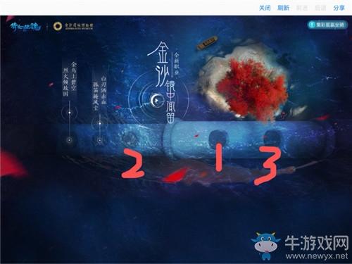 《倩女幽魂》手游金沙镜第二章彩蛋位置一览