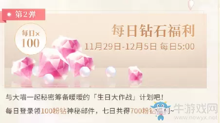 《闪耀暖暖》每日钻石福利