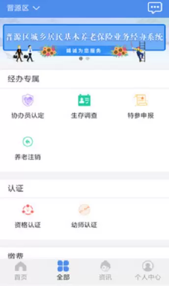 民生山西怎么下载