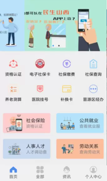 民生山西怎么下载