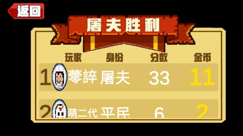 屠夫躲猫猫怎么当屠夫