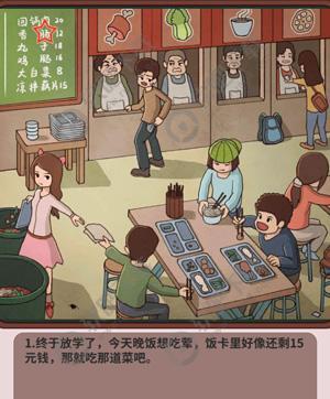 中国式班主任第19关攻略