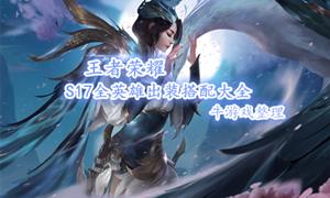 《王者荣耀》鲁班大师铭文搭配推荐