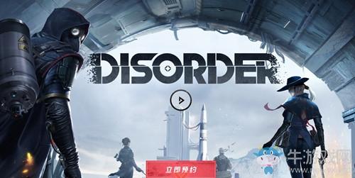 《Disorder》iOS用户测试资格获取方法