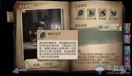 《第五人格》前锋皮肤大全