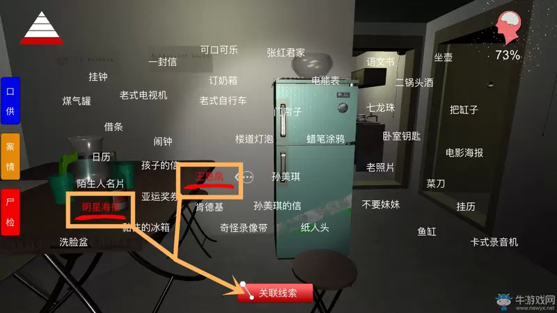 《孙美琪疑案》手游线索追星族位置介绍