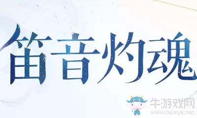 《倩女幽魂》手游云游醉僧奇遇任务完成方法攻略