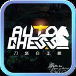 DOTA2游廊自走棋