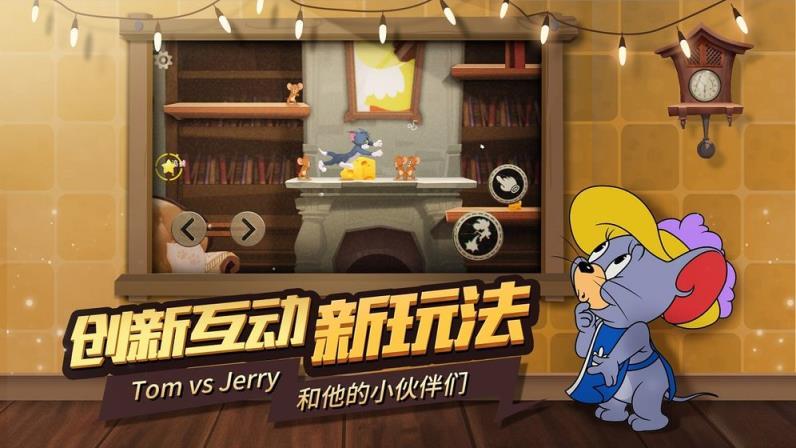 猫和老鼠欢乐互动体验服游戏图3