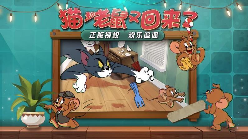 猫和老鼠欢乐互动体验服游戏图2
