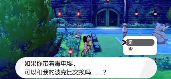 宝可梦剑盾波克比哪里抓