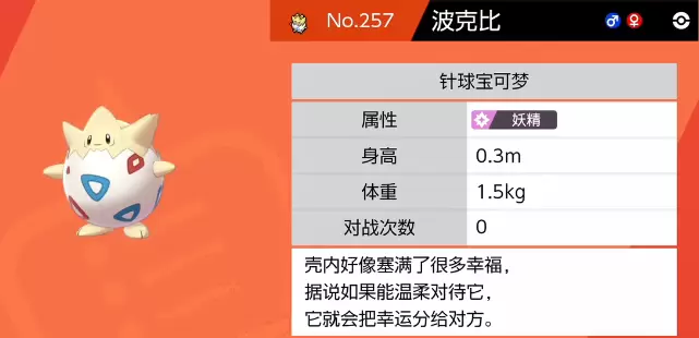 宝可梦剑盾波克比哪里抓