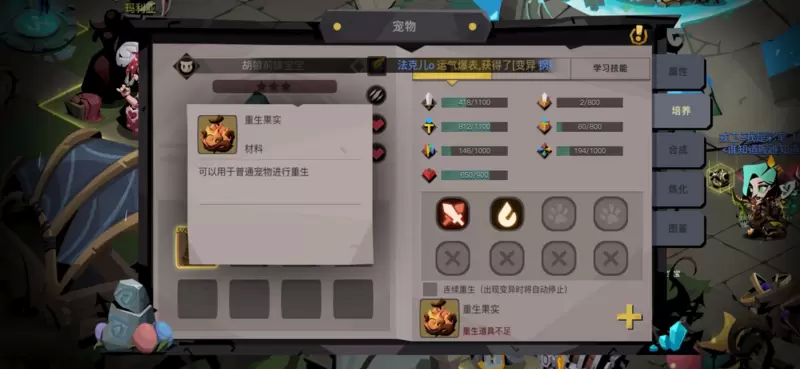 贪婪洞窟2宠物培养攻略 宠物