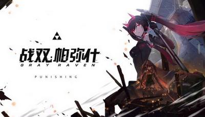 战双帕弥什六星武器怎么获得 新手开局抽卡攻略