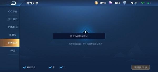 王者荣耀附近功能暂未开放怎么解决