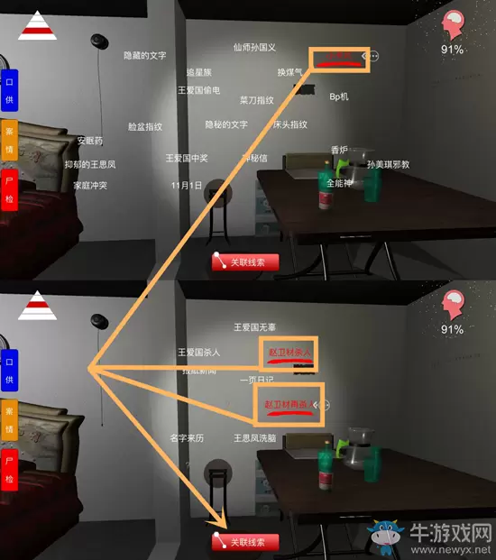 《孙美琪疑案》手游线索孙美琪自杀位置介绍