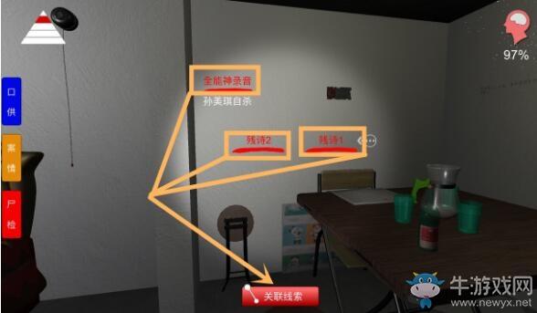 《孙美琪疑案》手游线索藏头诗位置介绍