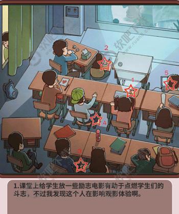 中国式班主任第30关攻略