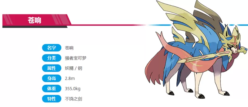 宝可梦剑盾有哪些神兽