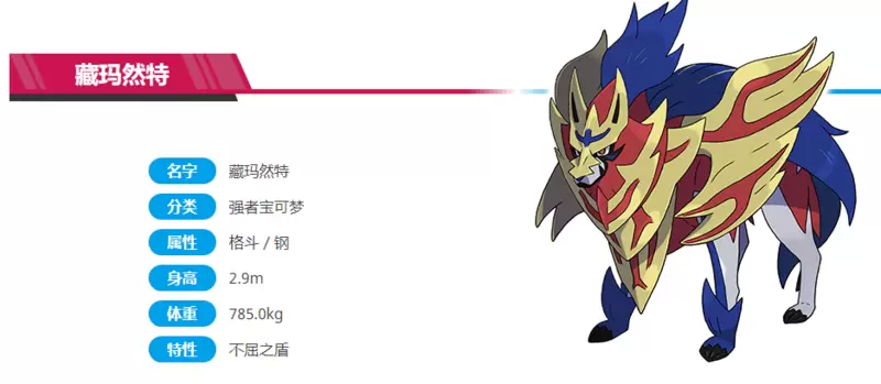 宝可梦剑盾有哪些神兽