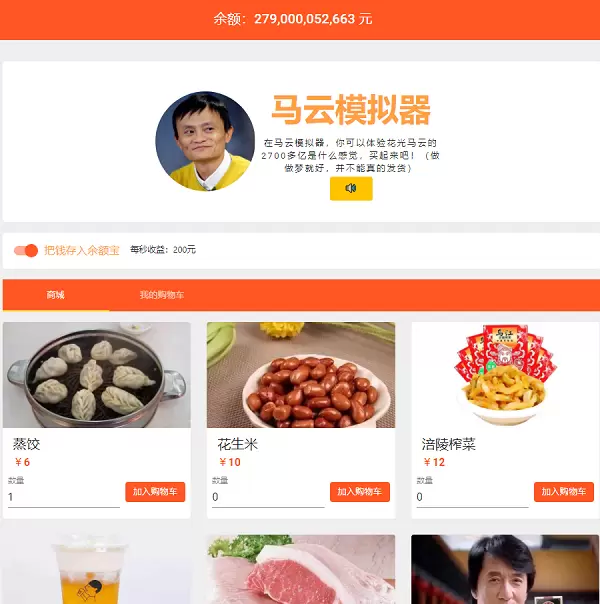 马云模拟器怎么玩