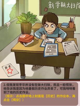 中国式班主任游戏攻略大全 中国式班主任第一关假期作业攻略