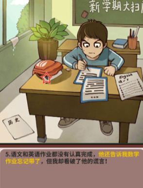 中国式班主任游戏攻略大全 中国式班主任第一关假期作业攻略
