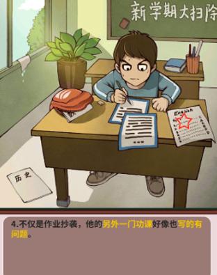 中国式班主任游戏攻略大全 中国式班主任第一关假期作业攻略