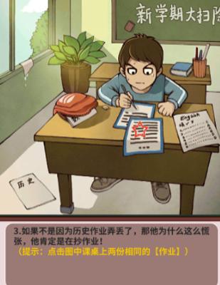 中国式班主任游戏攻略大全 中国式班主任第一关假期作业攻略