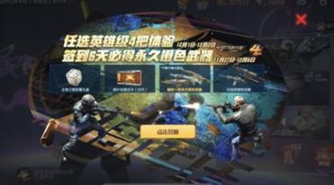 穿越火线手游四周年活动介绍 CF手游四周年福利活动攻略