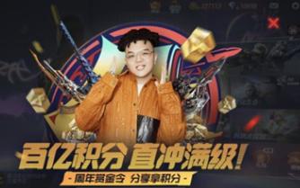 穿越火线手游四周年活动介绍 CF手游四周年福利活动攻略