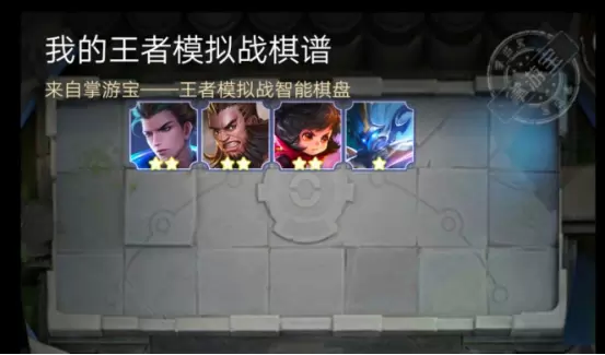 王者模拟战尧天射坦阵容攻略 尧天射坦运营及装备天赋指南