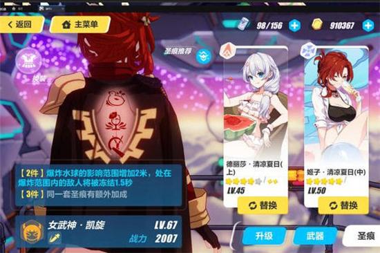 崩坏3叶采章带什么装备 叶采章装备套装建议及分析