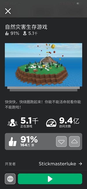 roblox怎么玩自然灾害模拟器