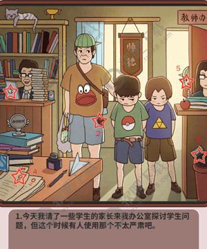 中国式班主任第25关攻略