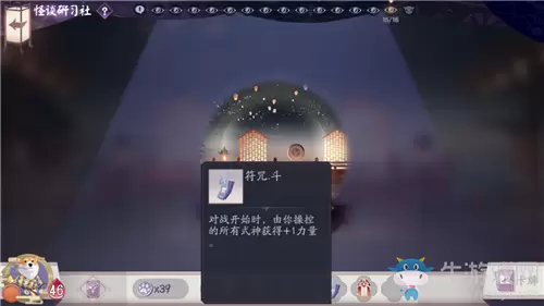 《阴阳师：百闻牌》怪谈研习社第四册海坊主打法攻略