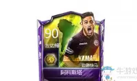 《FIFA足球世界》阿科斯塔属性一览