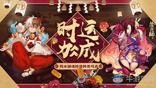 2019《阴阳师》12月时运，周末御魂自选活动