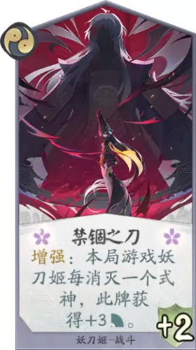 《阴阳师：百闻牌》妖刀姬禁锢之刃卡牌介绍