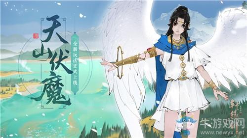 《轩辕剑：龙舞云山》天山伏魔玩法介绍